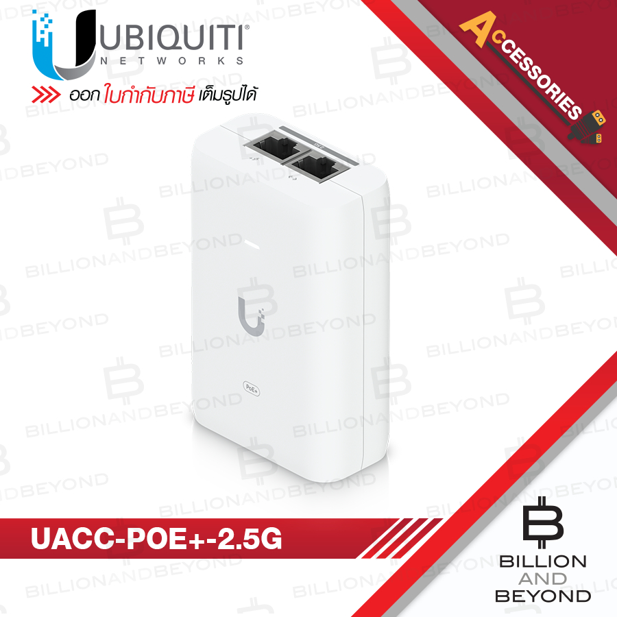 UBIQUITI UACC-PoE+-2.5G Injector Port 2.5G มาตรฐาน 802.3af/at กำลังไฟ 30W BY BILLION AND BEYOND SHOP