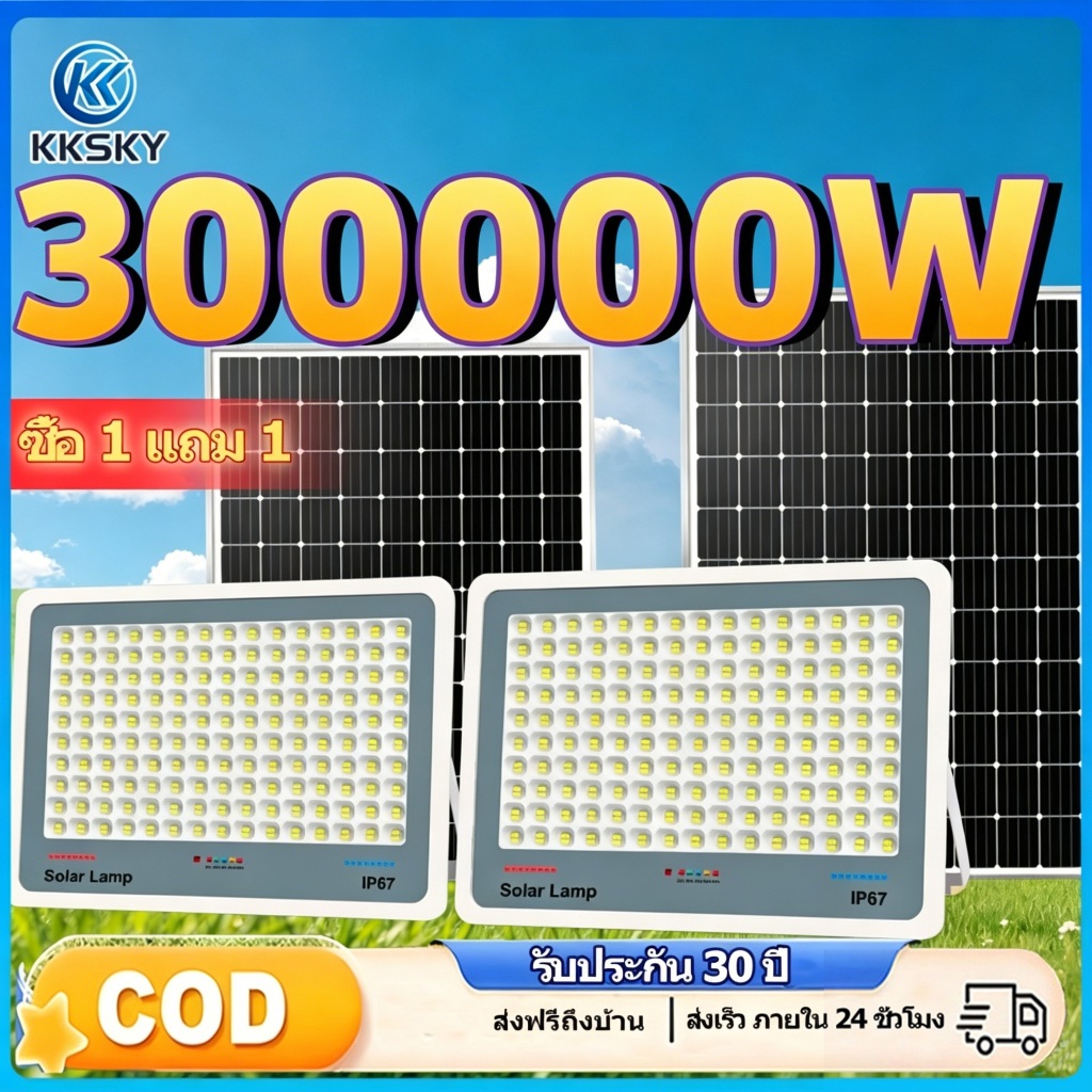 KKSKY ไฟโซล่าเซลล์ 300000W ลูกปัดโคม ไฟบิ๊กแมคสุดสดใส Solar light LED IP67 แผงโซลาร์เซลล์ โคมไฟโซลาร์เซลล์ แสงสีขาว