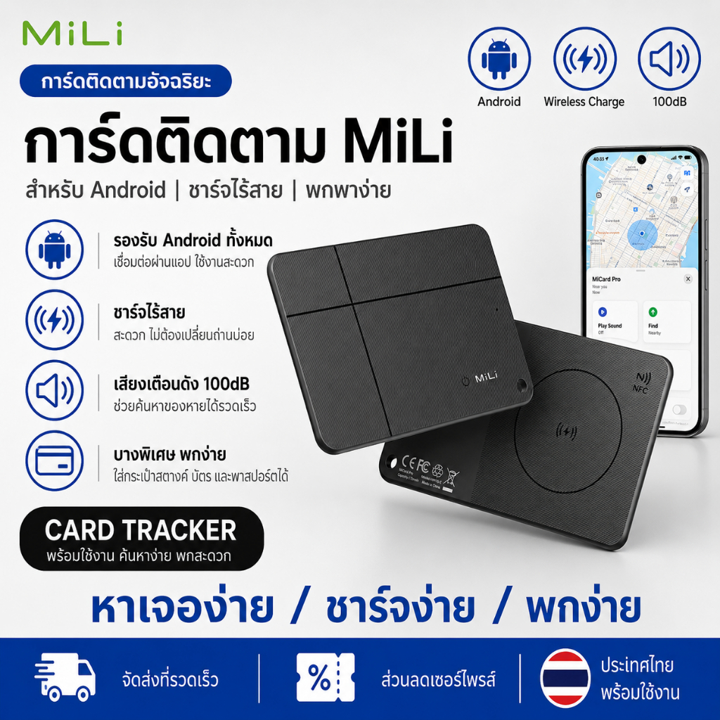 MiLi MiCard Pro การ์ดกันหายอัจฉริยะ NFC บางเบา ใช้กับ Find My Device Android รองรับ Google Play พกพา