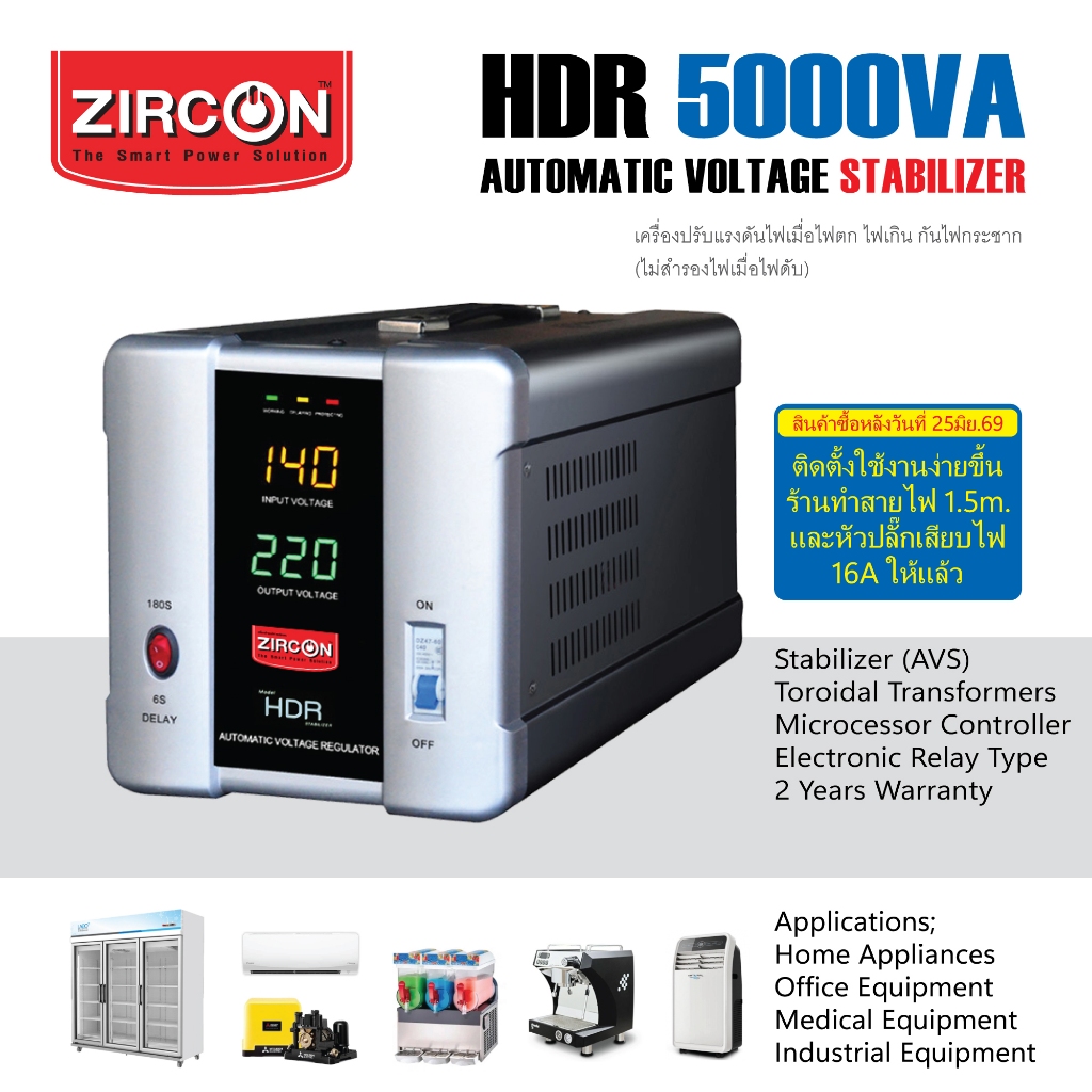 Stabilizer HDR 5000VA (20A) ปรับแรงดันเมื่อไฟตกไฟเกิน กันไฟกระชาก ไม่สำรองไฟตอนไฟดับ ล็อตใหมมีปลั๊ก Input แล้ว ประกัน2ปี