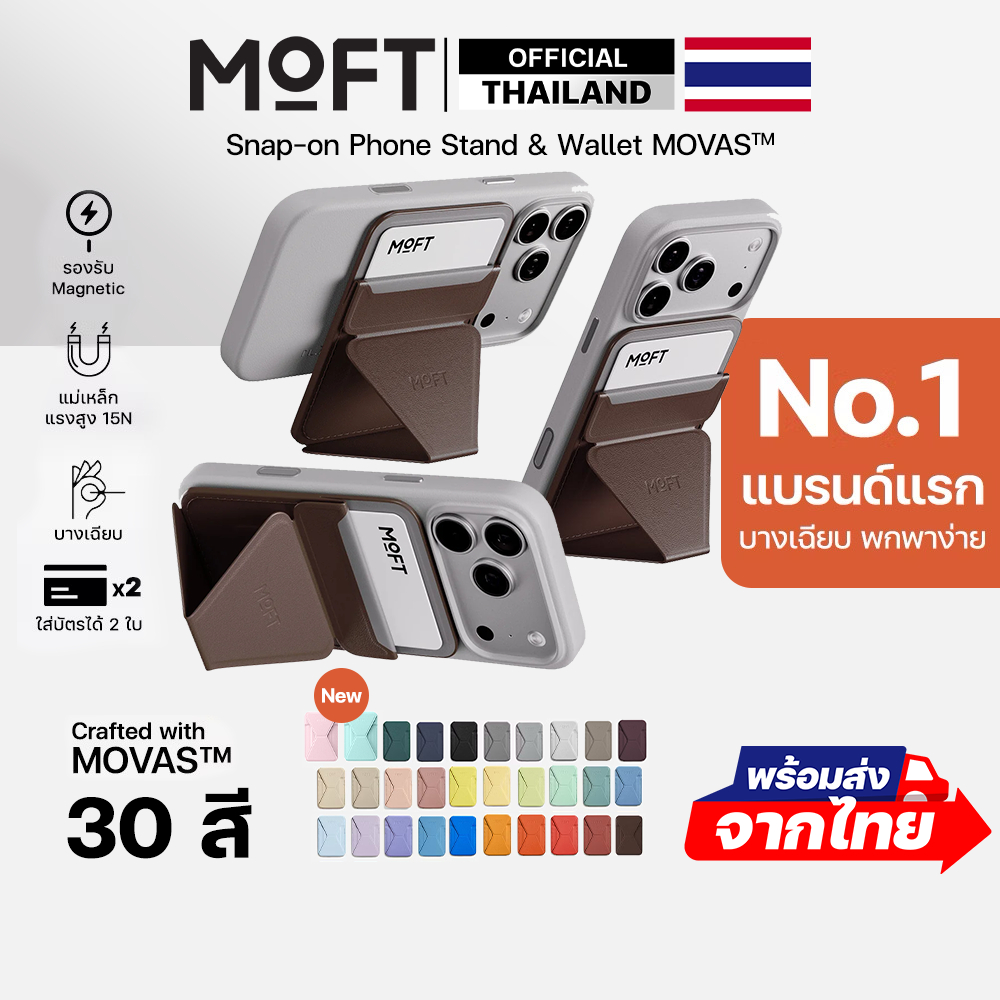 MOFT Snap-on Phone Stand & Wallet MOVAS™ MagSafe ขาตั้งโทรศัพท์มือถือ & ซองใส่บัตร แม่เหล็ก MagSafe หนัง MOVAS™