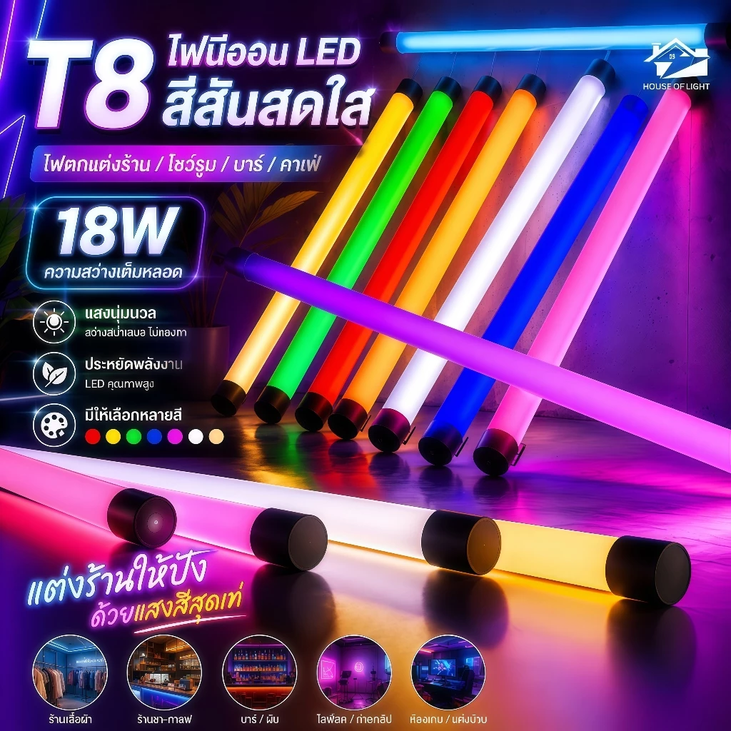หลอดไฟ LED หลอดงานวัดหลอดยาว T8 18W เเบบเสียบปลั๊ก กันน้ำ พร้อมรับประกัน2ปี มีปลั๊กเสียบในตัว พร้อมใช้งาน