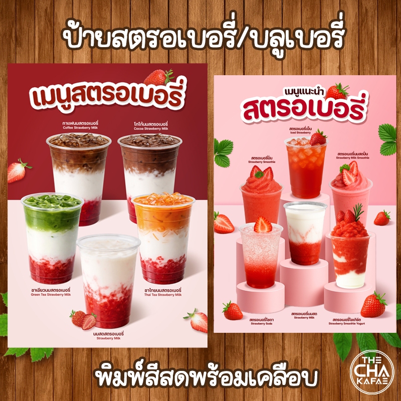 (เมนูสตรอเบอรี่/บลูเบอรี่) ป้ายเมนูขนาด A4 เคลือบใสแข็งกันน้ำ
