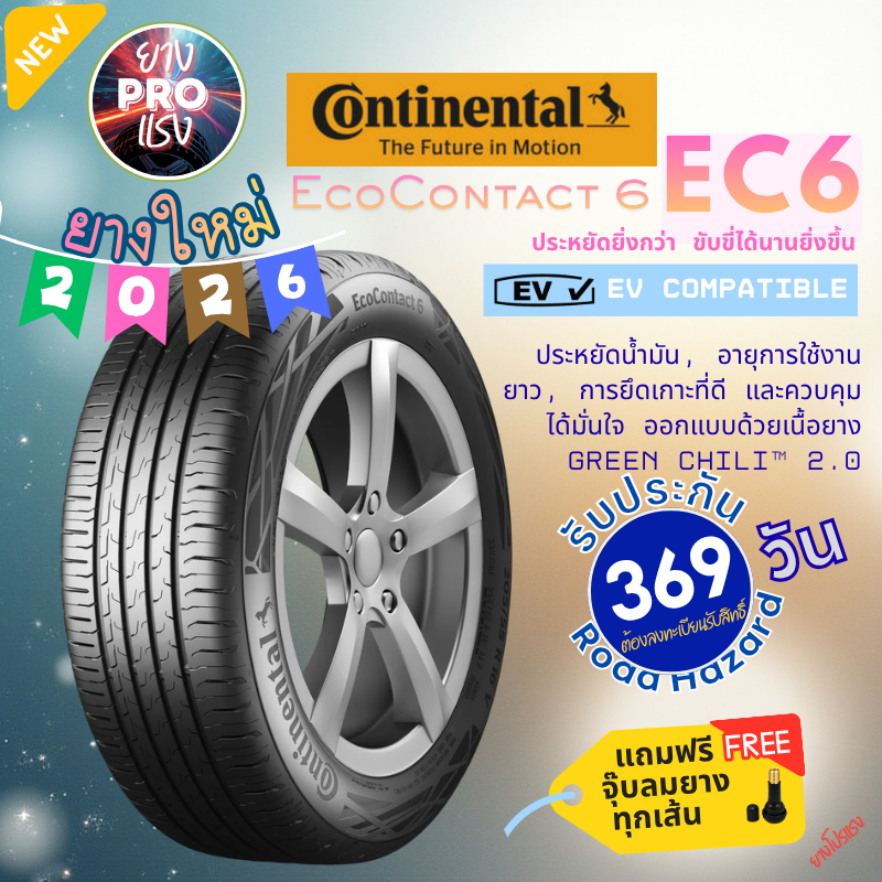 ยาง Continental EcoContact 6 EC6 ปี 26 ยางเก๋ง รถยนต์ ขอบ17 ขอบ19 205/55R17 235/50R19 255/45R19 235/