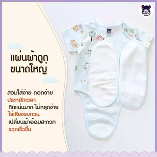Mami Baby บอดี้สูทผ้าแปะ บอดี้สูทผ้าดูด ชุดเด็กแรกเกิด-6เดือน Size : 0-3 3-6 เดือน (1ตัว)