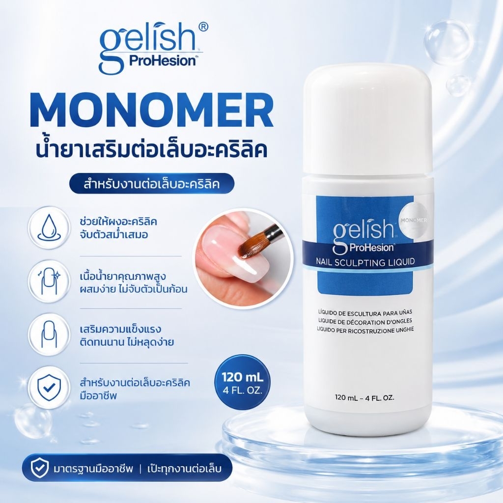 GELISH🇺🇲 น้ำยาต่อเล็บอะคริลิก 120ml. Liquid Monomer nail extension ของแท้จากUSA.🇺🇲 พร้อมส่ง