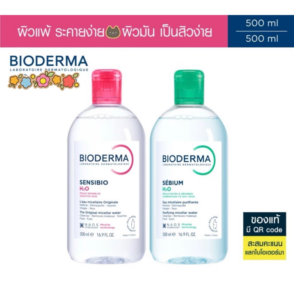 Bioderma💥ของแท้100% ฉลากไทย 💥ผลิต2025 exp 2028🌸มีqr code💥เจลล้างหน้า ไบโอเดอร์ม่า gel moussant 200ml,500ml