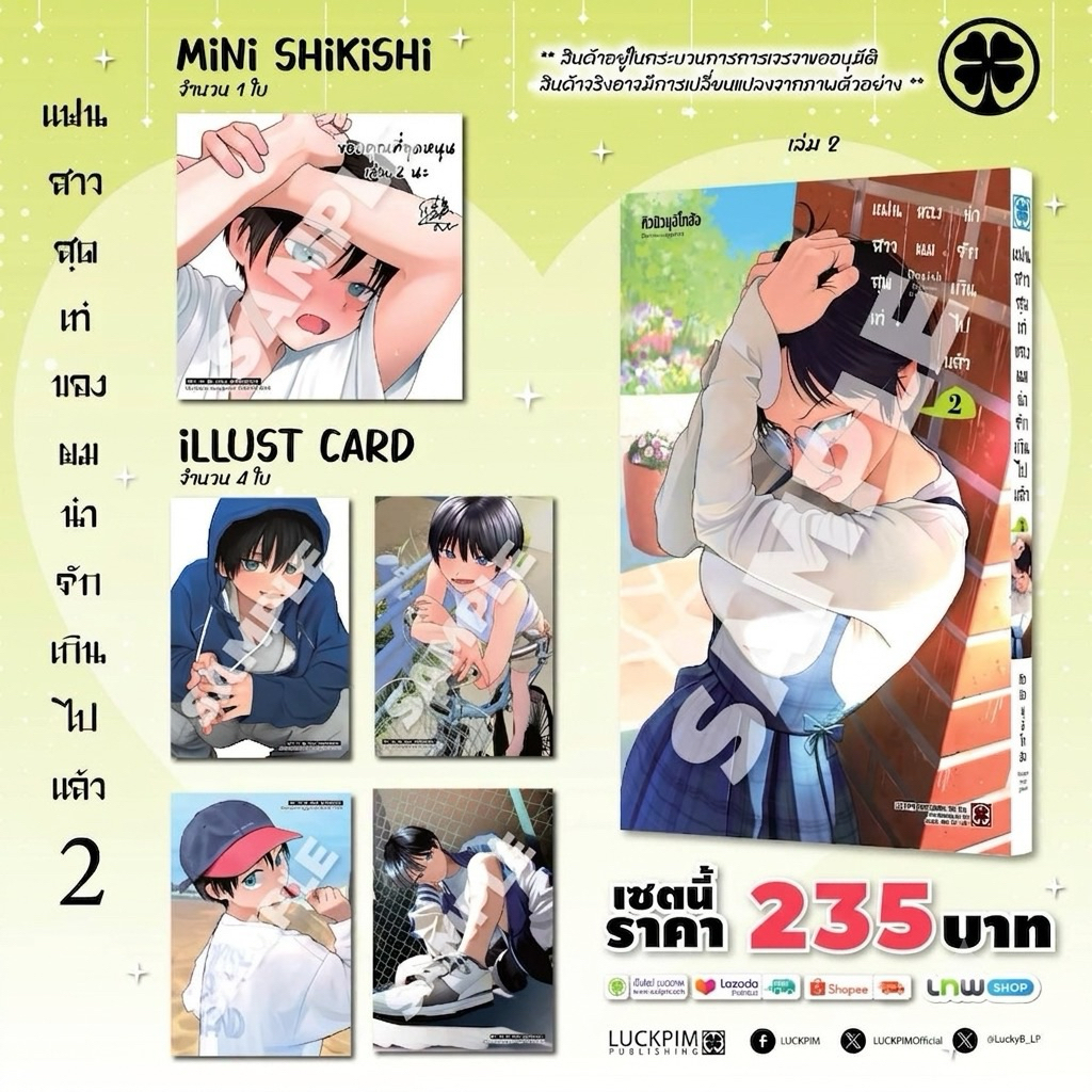 (เล่ม 2 พร้อมส่ง)แฟนสาวสุดเท่ของผมน่ารักเกินไปแล้ว เล่ม 1-2[แยกเล่ม][หนังสือการ์ตูน]ใหม่ มือหนึ่ง