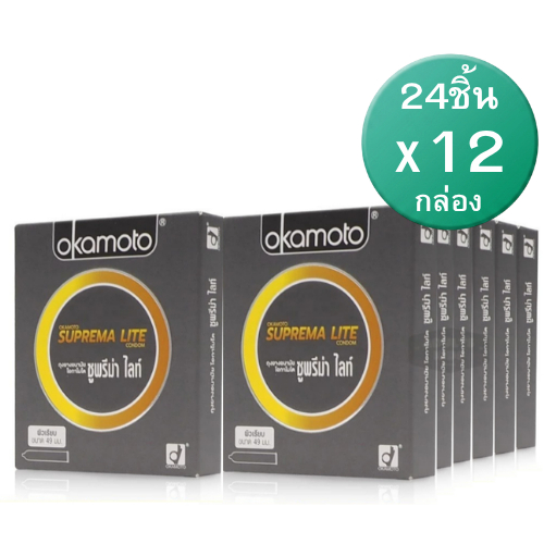 [12กล่อง] Okamoto Suprema Lite ถุงยางอนามัย ผิวเรียบ บางพิเศษ ขนาด 49 มม.[ กล่องเล็ก 24ชิ้น 2ชิ้น/กล่อง ]