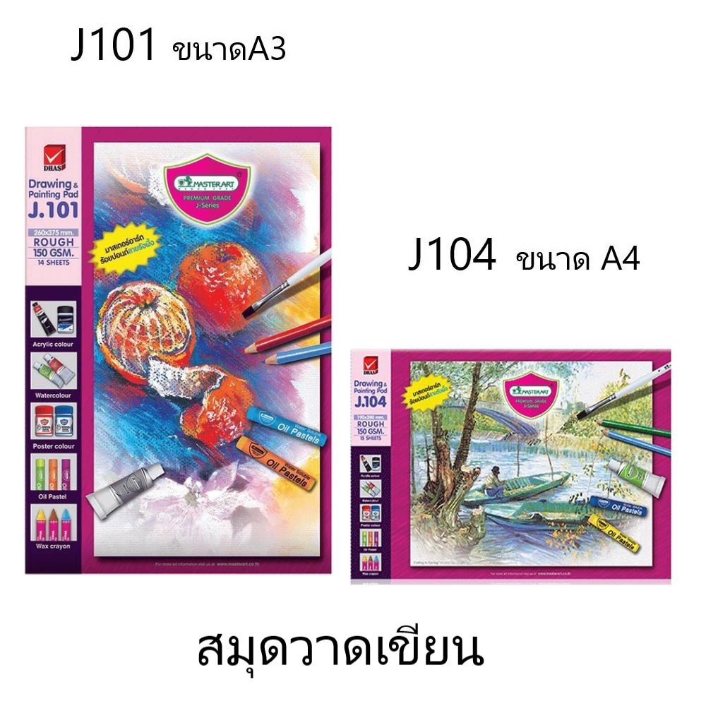(เลม) สมุดวาดเขียน J101(ขนาด A3), J104(ขนาด A4) มาสเตอร์อาร์ต Master Art (กระดาษ 150 แกรม)-ราคาต่อเล