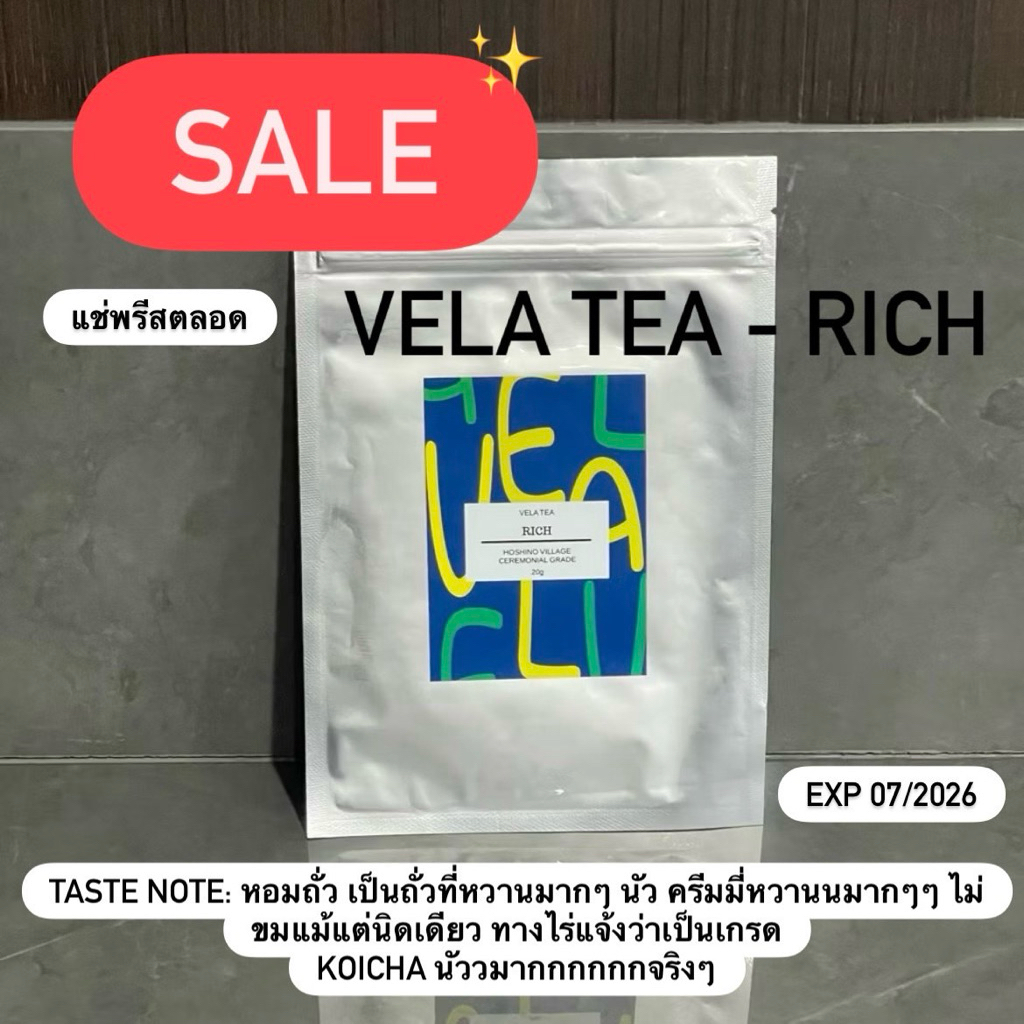 (พร้อมส่ง) Vela tea - RICH 20g Hoshino village ceremonial grade matcha ผงมัทฉะเกรดพิธีการ