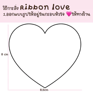 พร้อมส่ง พวงกุญแจ Ribbon love 🎀🩷 พวงกุญแจริบบิ้นหัวใจ handmade น่ารัก ขนาด 13cm