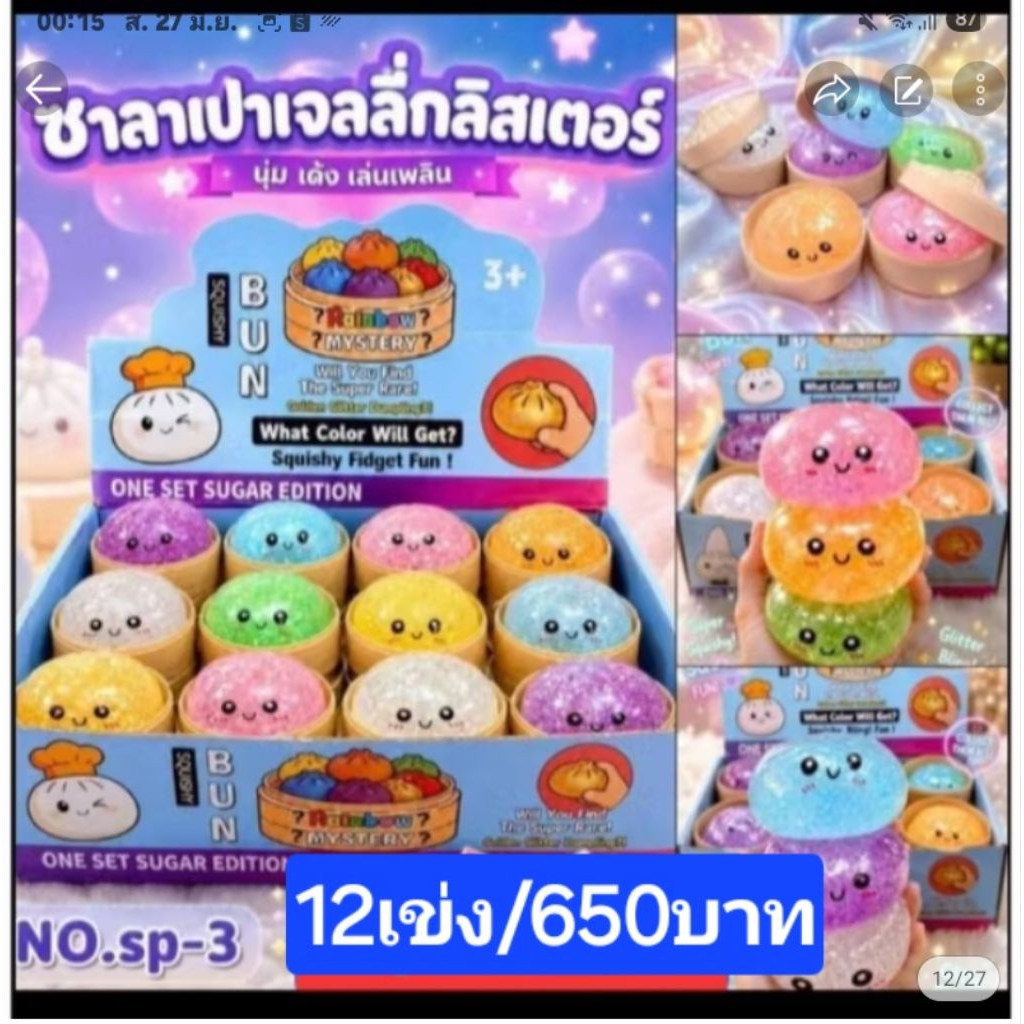 น้ำแข็งบีบ-เปาม้า-สกูชชี่มีหลายแบบขายยกโหล