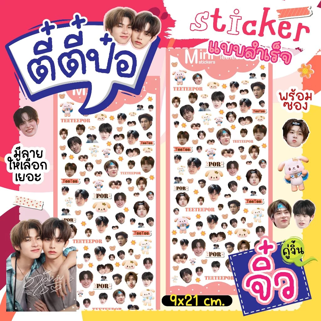 สติ๊กเกอร์ ตี๋ตี๋ป๋อ ไซท์จิ๋ว TeeTeePor Fanart Sticker☘️ดวงเล็กมาก(แบบสำเร็จ) ติดเคสไอโฟน ติดเล็บ ไอแพท💦ไดคัทกันน้ำ 100%