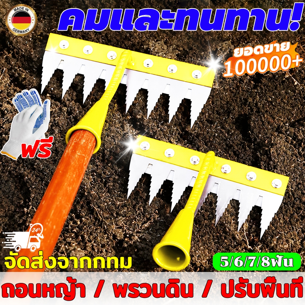 คราดฟัน คราดหญ้า คราดทำสวน จอบฟันวัชพืช แข็งแรง ทนทาน ไม่งอง่าย เหล็กแมงกานีส