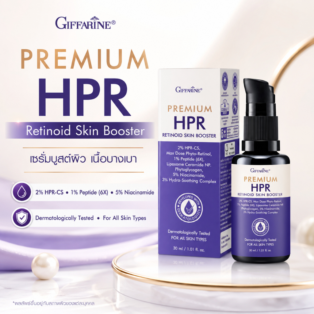 เรตินอย เรตินอยด์กิฟฟารีน อ่อนโยน HPR 0.2 % เรตินอล Retinoid Retinol 30 ML