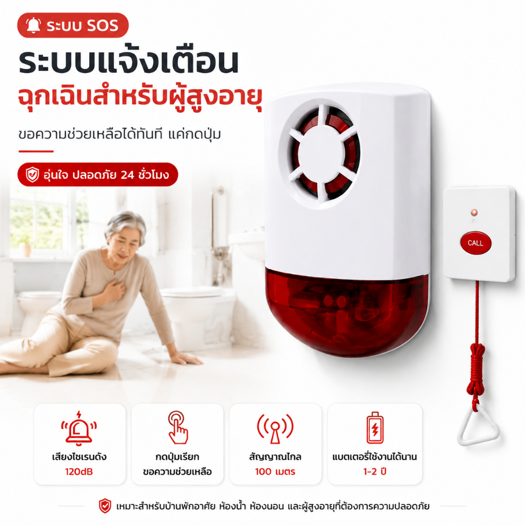 CHUNHEE ชุนฮีปุ่มSOSสำหรับผู้ป่วยสูงอายุขอความช่วยเหลือจากผู้อื่น Loud Outdoor SOS Alert