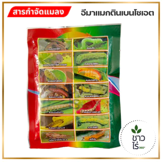 [แพ็ก 10 ซองสุดคุ้ม] ทวี5 100กรัม x 10 ซอง *รุ่นใหม่* ตราเที่ยงตรง อีมาเมกตินเบนโซเอต กำจัดแมลง หนอนหนังเหนียว เพลี้ย