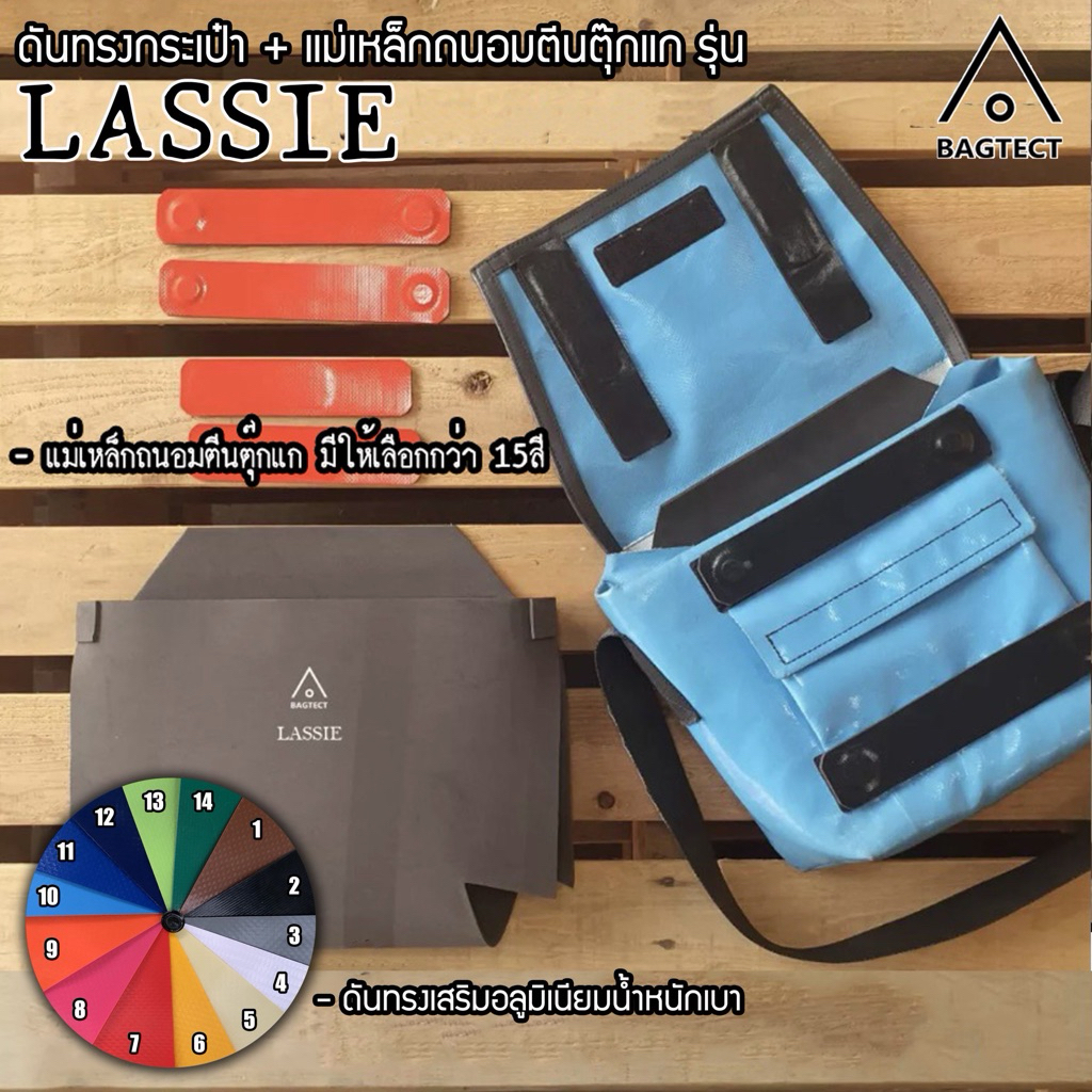 (พร้อมส่ง) ชุดดันทรงและแม่เหล็กถนอมตีนตุ๊กแกกระเป๋าFreitag รุ่น LASSIE (F11) (ไม่รวมกระเป๋า)
