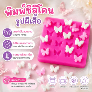 LEMO-T แม่พิมพ์อีพ็อกซี่เรซินรูปผีเสื้อ 1ชิ้น/ถุงแม่พิมพ์จี้รูปทรงรูปทรงรูปทรงผีเสื้อทำด้วยมือบางเบาแม่พิมพ์ปลาค็อด