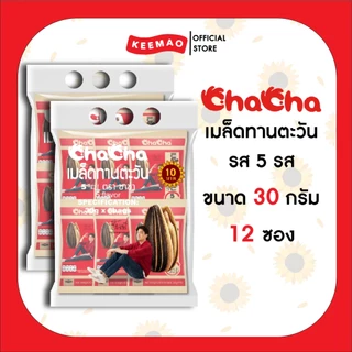 ชาช่า เมล็ดทานตะวัน [ซอง 10บาท] 30/35 กรัม ( Chacha ) 1แพ็ค/2แพ็ค/3แพ็ค