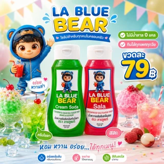 น้ำหวานเข้มข้น ไม่มีน้ำตาล กลิ่นครีมโซดา ตราลาบลูแบร์ ขนาด 320 ml.