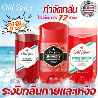 Old Spice โรลออนผู้ชาย ของแท้ USA ระงับเหงื่อ ระงับกลิ่นกาย หอมติดทนนาน 72 ชม. แห้งไว ไม่เหนียวเหนอะ 85g