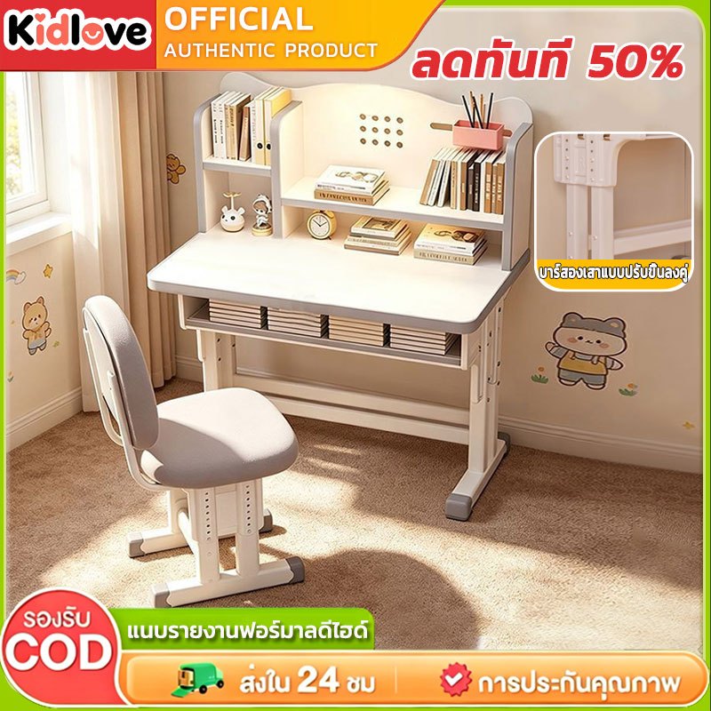 Kidlove ชุดโต๊ะเก้าอี้สำหรับเด็ก โต๊ะเขียนหนังสือ โลหะผสมหนา รุ่นยกขึ้นลงแบบเสาคู่ ลิ้นชักขนาดใหญ่