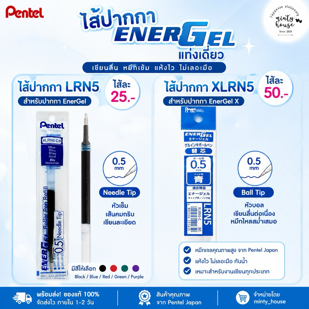 พร้อมส่ง !!! ไส้ปากกา หมึก 0.5 มม. หมึกเจล energel เดี่ยว code :LRN5,XLRN5 (UR) 3.1/2026 (UO) (27) 6.4/2026