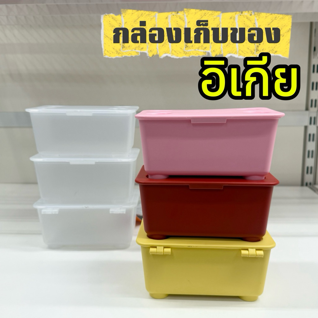 [IKEAแท้] GLIS อิเกีย กล่องเก็บของ พร้อมฝาปิด 17x10 ซม.