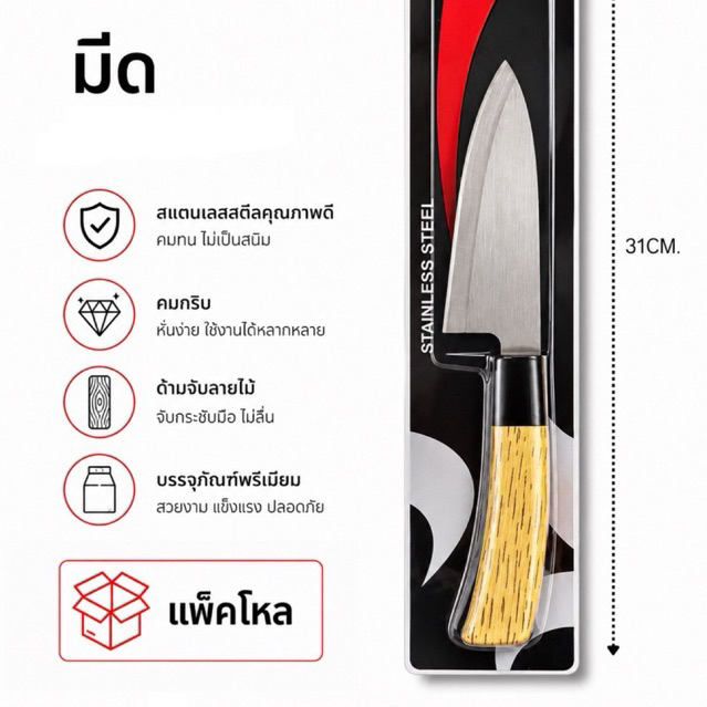 มีด้ามไม้ A-6034 (ยกโหล12แพ็ค)