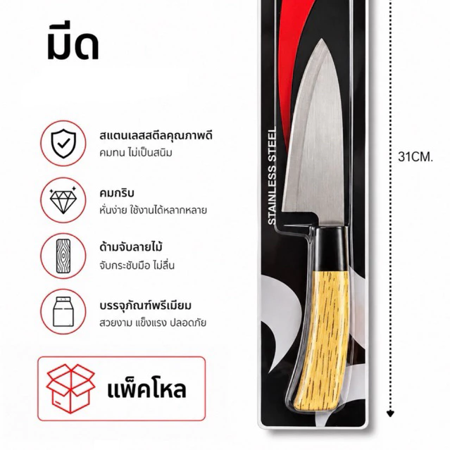 มีด้ามไม้ A-6034 (ยกโหล12แพ็ค)