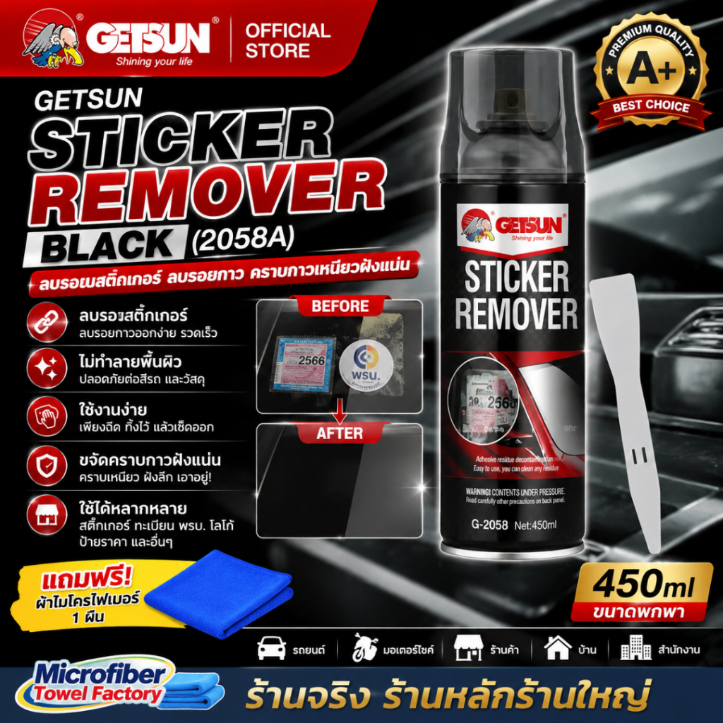 GETSUN STICKER REMOVER BLACK (2058A)ลบรอบสติ๊กเกอร์ ลบรอยกาว ลบคราบกาว ลบคราบเหนียวฝังแน่น น้ำยาลบคราบกาว