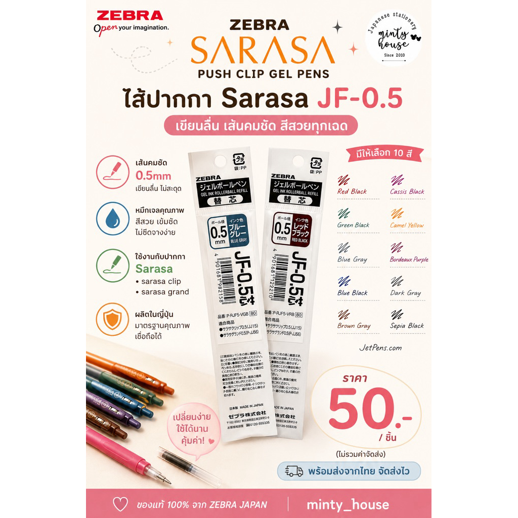 พร้อมส่ง !! ไส้ปากกา sarasa grand , sarasa clip 0.5 mm. code : JF-05  (UP) (7) 3.4/2026 (19) 6.3/2026