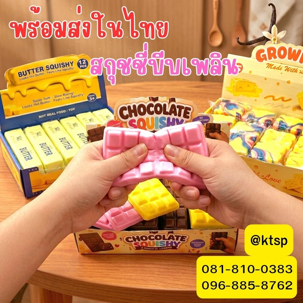 พร้อมส่งในไทย สกุชชี่ สกุชชี่เนย ของเล่น บีบคลายเครียด ชีส สกุชชี่สโลว์ Butter