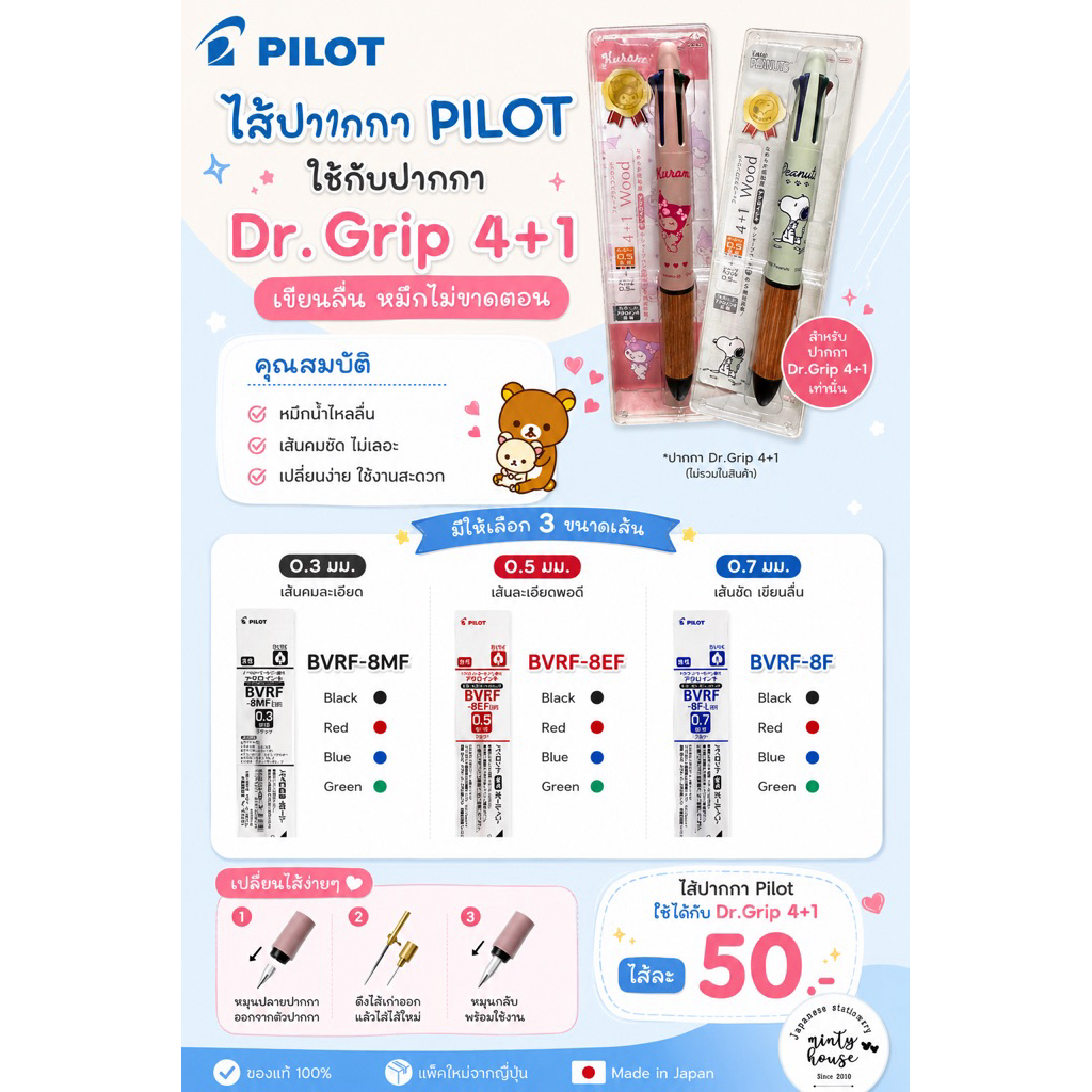 ไส้ปากกา 4+1 สำหรับ drgrip 4+1 0.3 0.5 0.7 mm. code : bvrf-8ef ,bvrf-8mf, bvrf-8f (HO)2026