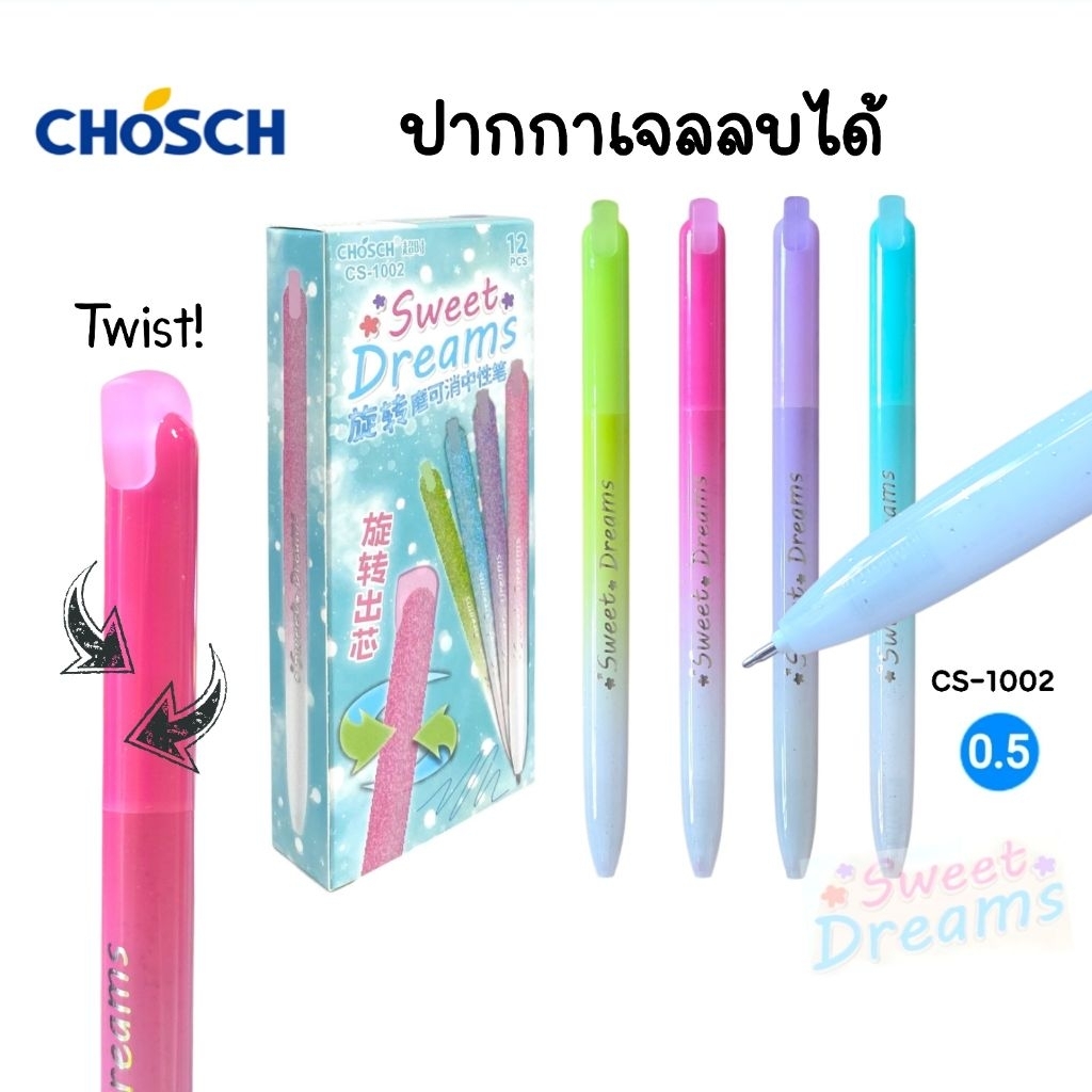 Chosch ปากกาเจลลบได้แบบหมุน CS-1002 รุ่น Sweet Dreams (Erasable Gel Pen) ขนาด 0.5 มม. หมึกน้ำเงิน (ราคา 1 ด้าม คละสี)