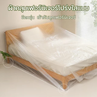 ผ้าคลุมกันฝุ่นเฟอร์นิเจอร์ พลาสติก PE กันน้ำ สำหรับโซฟา โต๊ะ และเครื่องใช้ในบ้าน