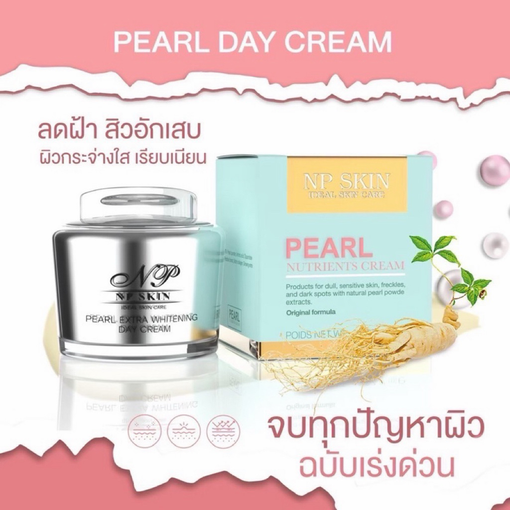 พร้อมส่ง NP SKIN เดย์ครีมไข่มุก ของแท้100%