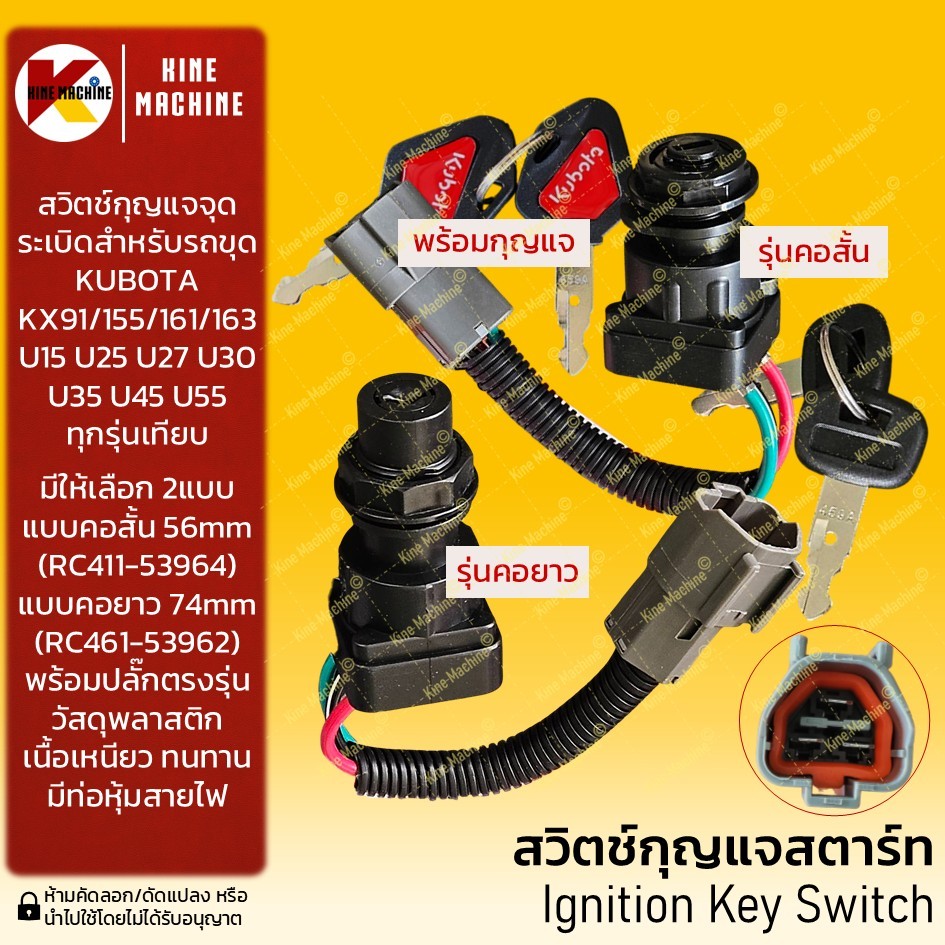 (คอสั้น/คอยาว) สวิตช์กุญแจ คูโบต้า KUBOTA KX91/155/161/U15/25/30/35/45/55 เบ้าสตาร์ท อะไหล่รถขุดรถตั