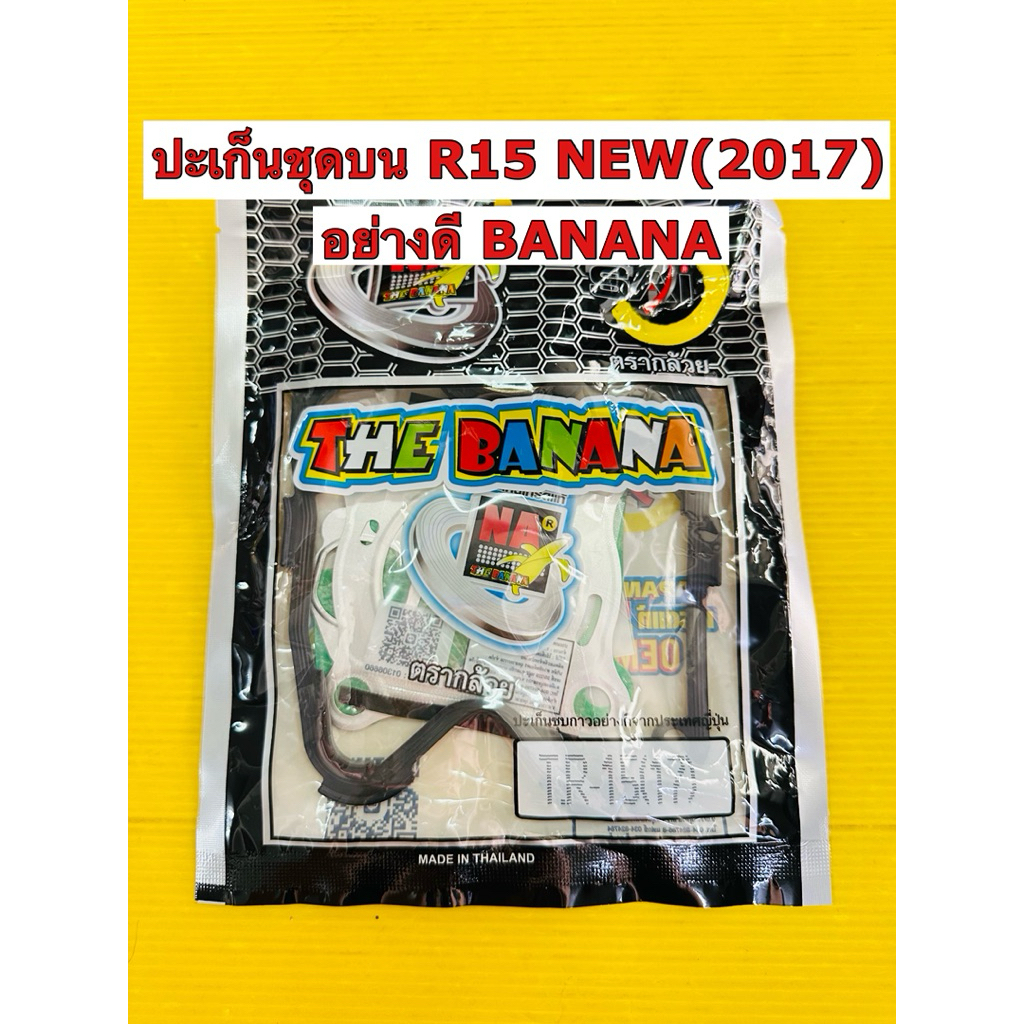 ปะเก็นบน r15 ปี2017 banana ปะเก็นชุดเล็ก r15 ปี2017 อย่างดี ปะเก็นบน r15 new ปี2017