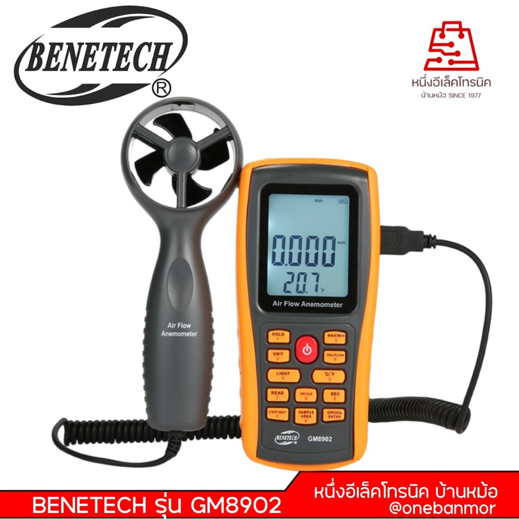 เครื่องวัดความเร็วลม BENETECH รุ่น GM8902 อัตราการไหลของลมแบบดิจิตอล (Air Flow Anemometer)