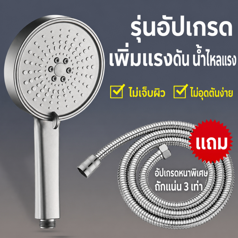 ฝักบัวแรงดันสูง 5 ระดับ พร้อมสายสแตนเลส หัวฝักบัวอาบน้ำ ปรับโหมดได้ กันอุดตัน สำหรับห้องน้ำ
