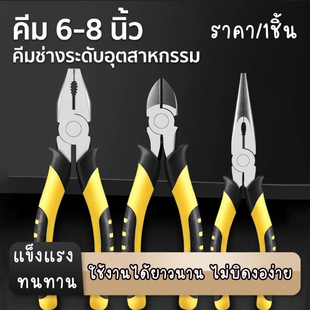 P753 Raiju คีม 6-8 นิ้ว คีมช่างระดับอุตสาหกรรม เกรดพรีเมียม คีมปากจิ้งจก จับ บิด ขัน โมเดล ตัดสายไฟ คีบจับน็อต SP