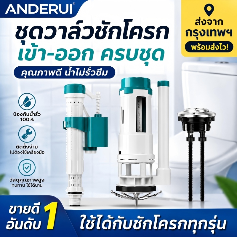 อะไหล่ชักโครก ครบชุด/แกนน้ำเข้า/แกนน้ำออก รุ่นทั่วไป ปรับได้ อุปกรณ์หม้อน้ำชักโครก สต็อกกรุงเทพ พร้อมส่ง