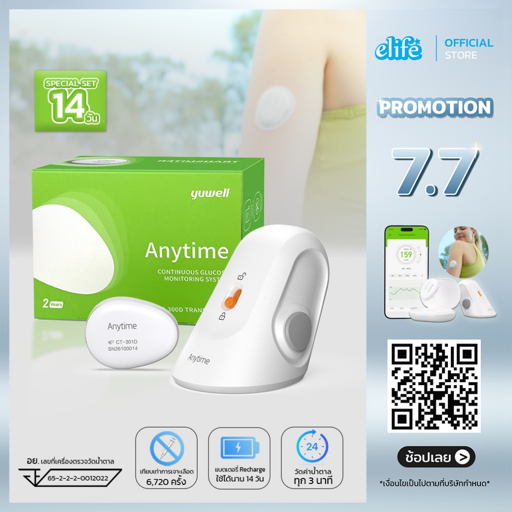 elife | Anytime CT3 CGM Yuwell เครื่องตรวจน้ำตาลต่อเนื่อง 14 วัน จำนวน1กล่อง มีของพร้อมส่ง