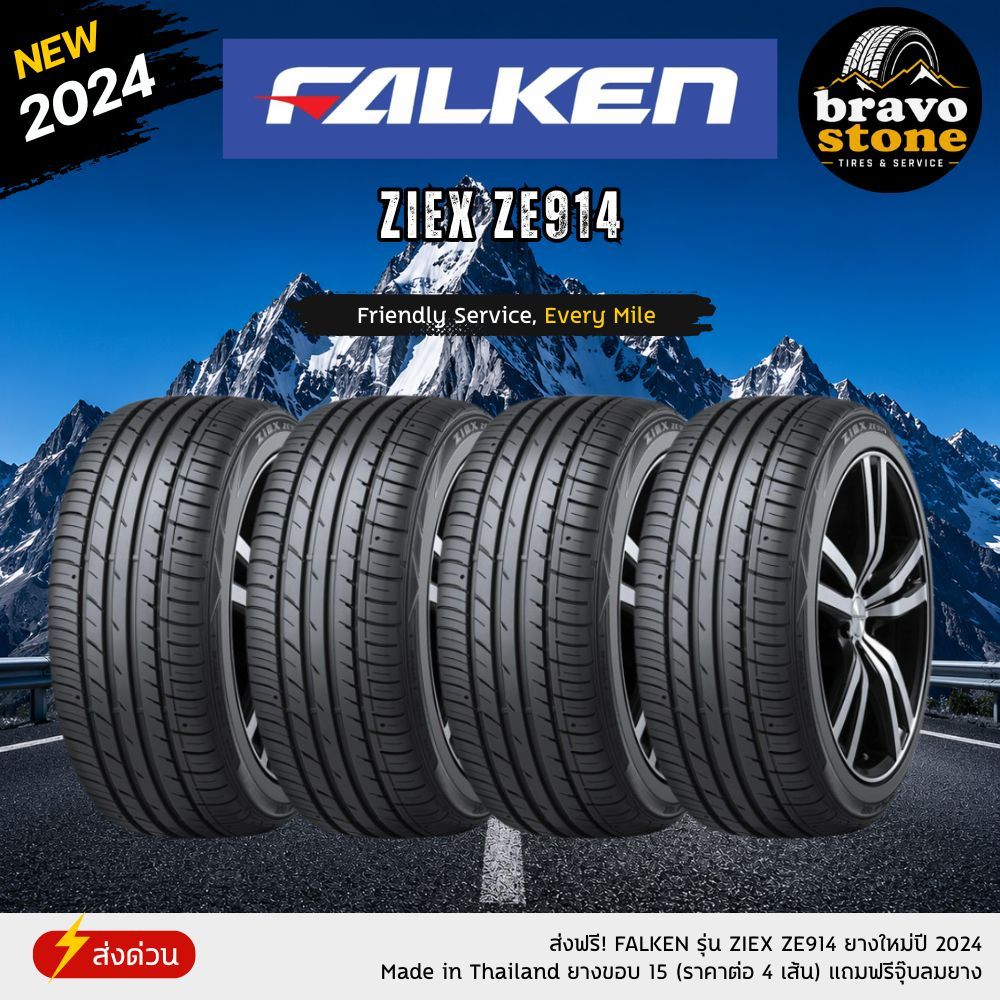 FALKEN (ฟอลเคน) รุ่น ZIEX ZE914 ยางใหม่ปี 2024 ( ราคาต่อ 1, 4 เส้น) ยางรถยนต์ขอบ15 แถมฟรีจุ๊บลมยาง
