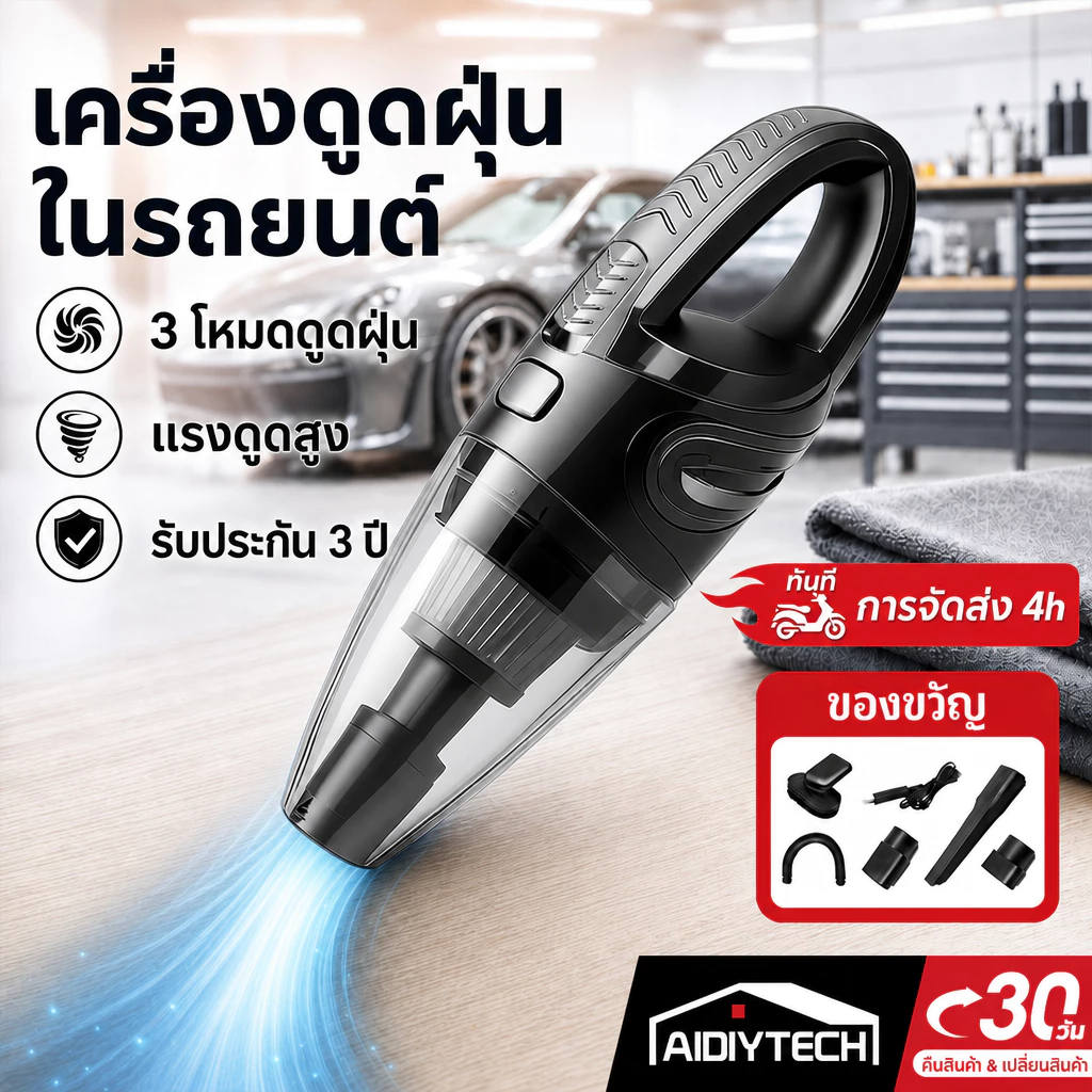 AIDIY เครื่องดูดฝุ่นในรถยนต์ เครื่องดูดฝุ่นไร้สาย 99000Pa แบบพกพา ชาร์จ USB รับประกัน 3 ปี ส่งด่วน
