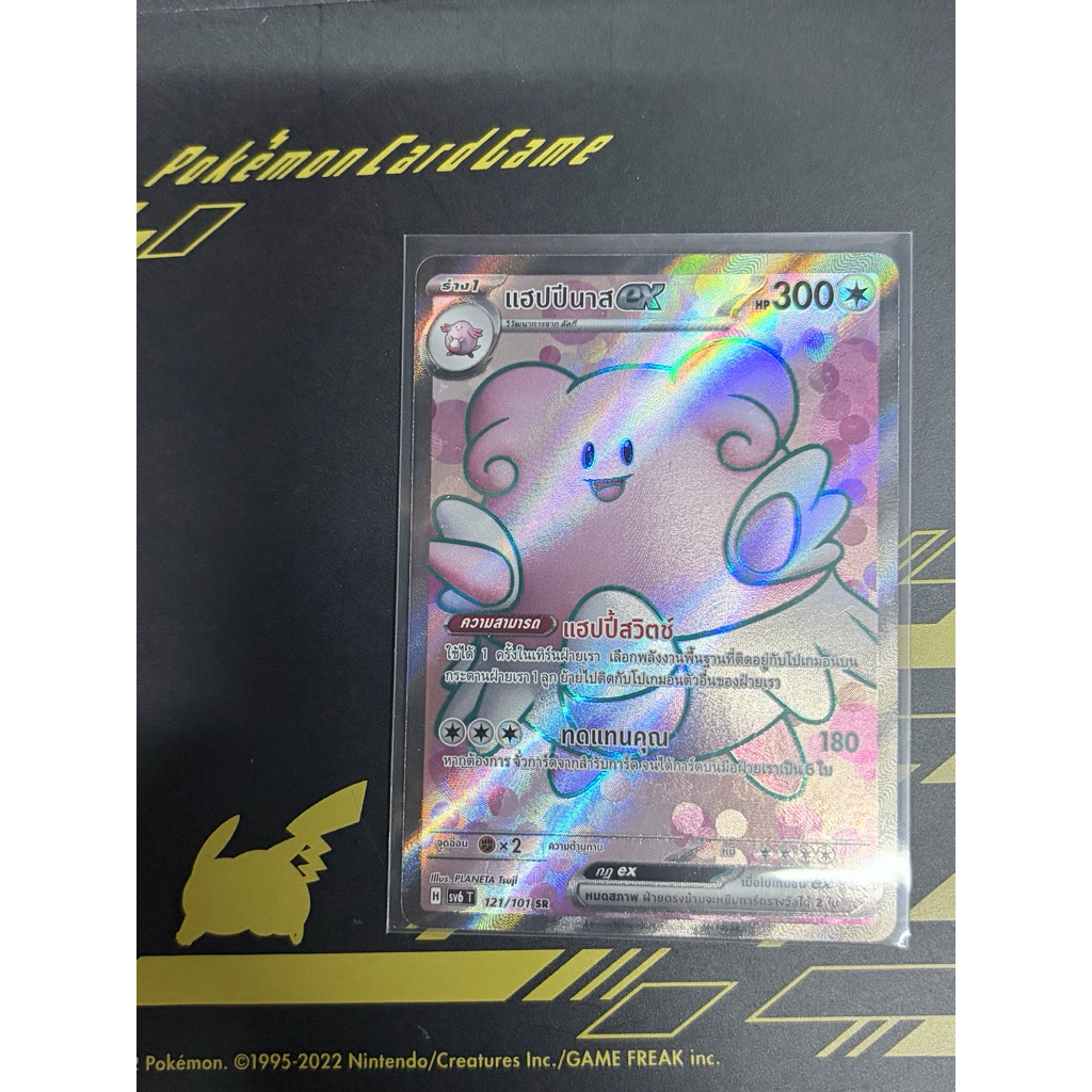 แฮปปีนาสex SR  การ์ดโปเกมอน ภาษาไทย ของแท้ Pokemon Trading Card Game