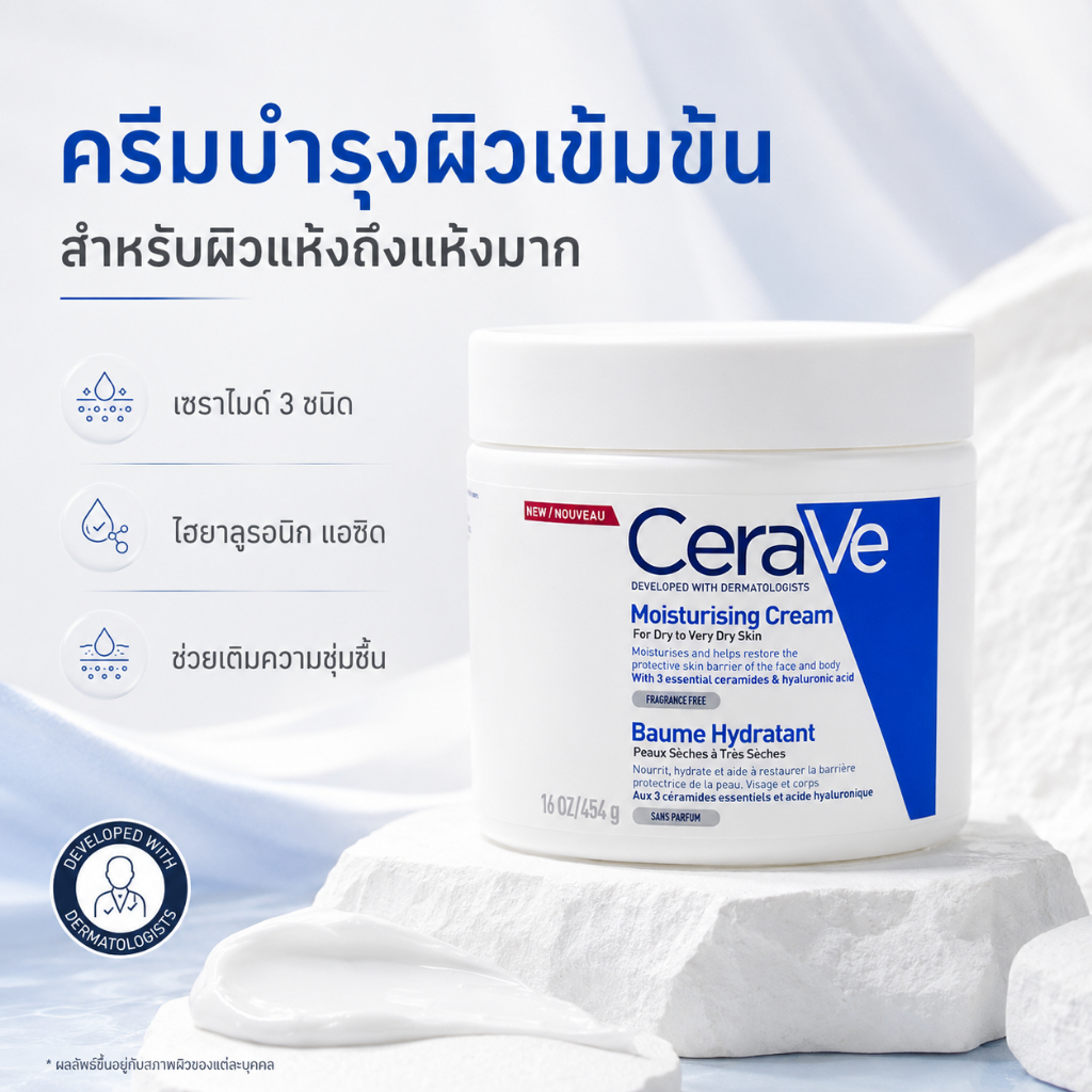 454g จุใจ! คุ้มค่าสุดๆ ใช้ได้ทั้งครอบครัว ทั้งหน้าและตัวในครีมเดียว ดูแลผิวแห้งทั้งใบหน้าและผิวกาย